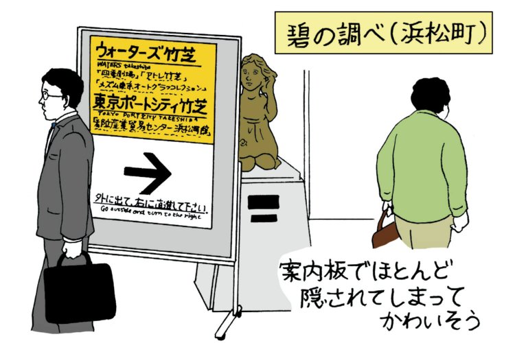 駅前オブジェ4浜松町碧の調べ