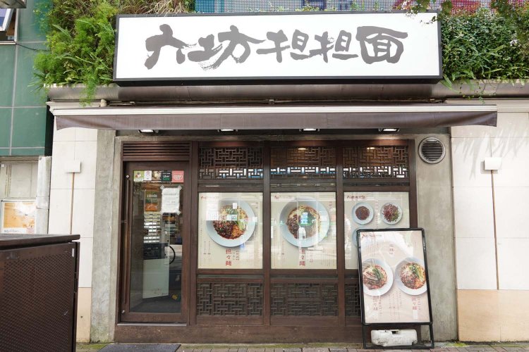 筆文字の看板や格子戸が異国情緒がある。