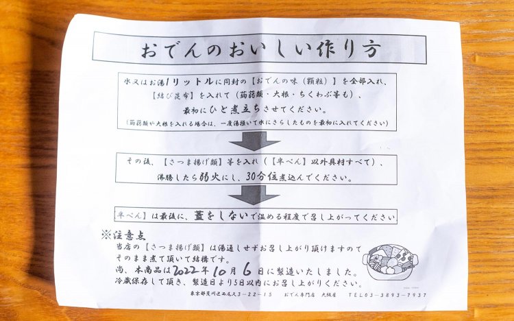 【東京おでんだね】大阪屋のネット通販