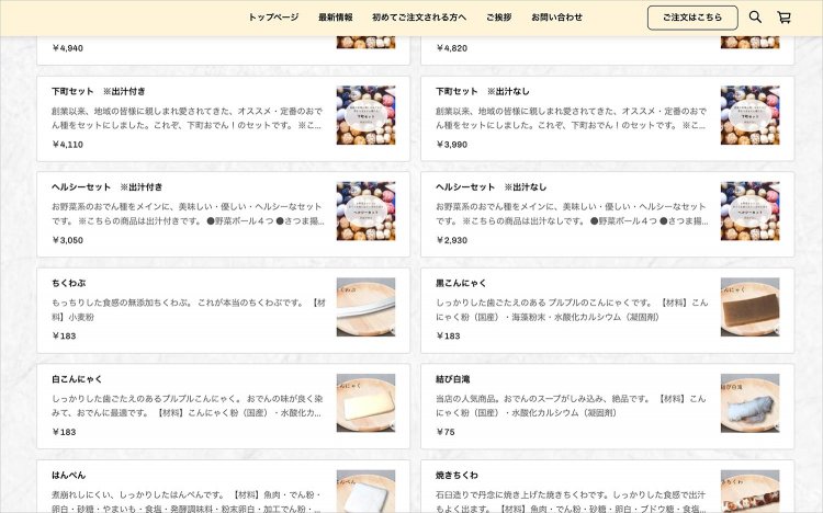 【東京おでんだね】大阪屋のネット通販