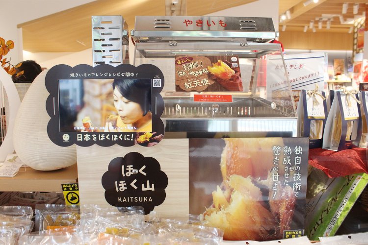 焼き芋マシーンが鎮座し、それを干し芋が取り囲む。