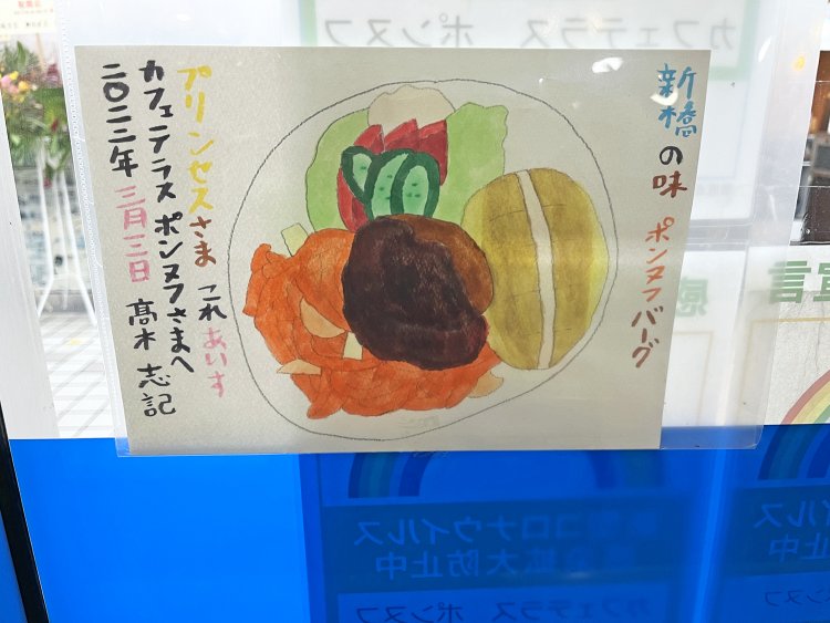 画用紙版も。味わいのあるタッチで描かれたポンヌフバーグ。新メニューが誕生したら高木さんも再来店したくなるかも？