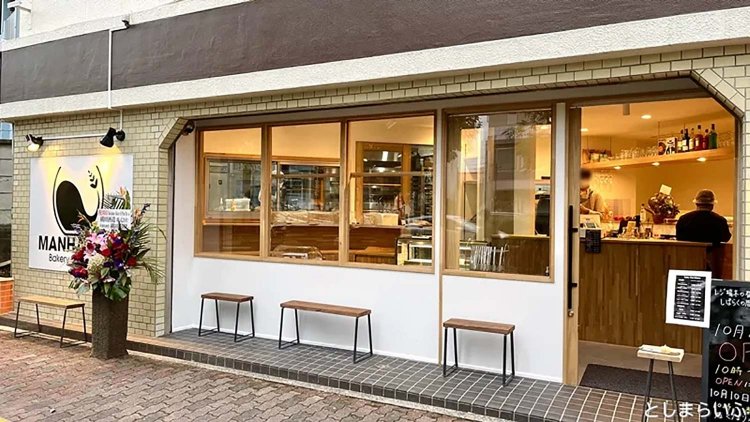 【としまらいふ】Manhattan Bakery & Wine Bar
