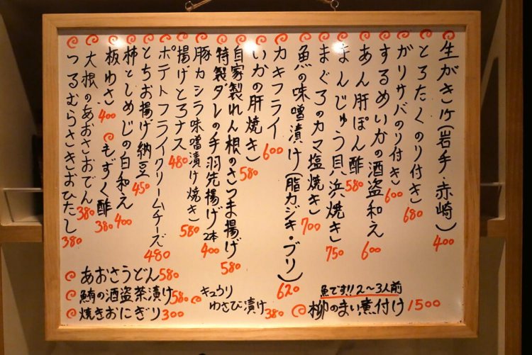 柳水 ホワイトボードメニュー。