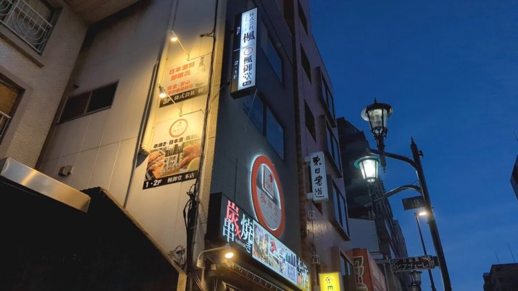【荒川102】日本酒居酒屋 柳水
