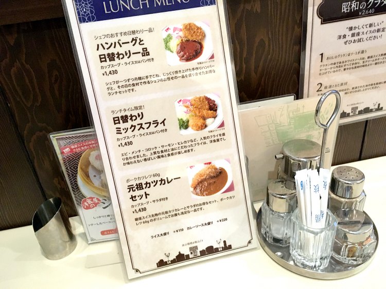 ランチメニューには他にもハンバーグやミックスフライセットなど魅力的な洋食メニューが用意されている。