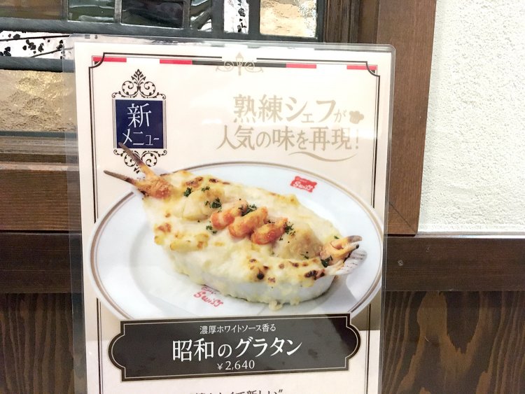 特別な日に注文したい、シーフードをトッピングした昭和のグラタン2640円。老舗の洋食屋さんらしい一品だ。