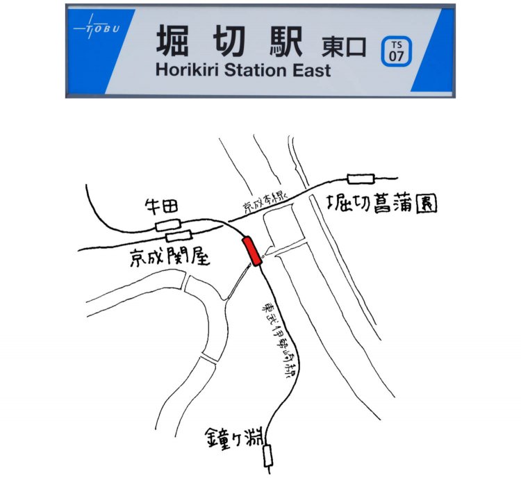 堀切駅周辺7MAP
