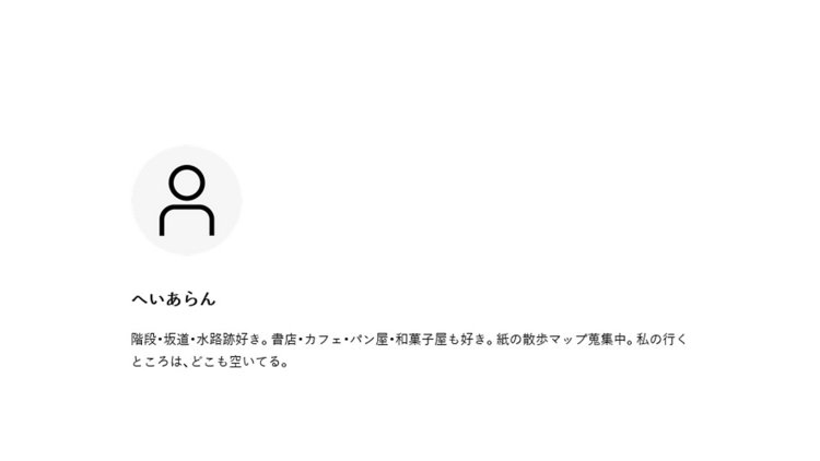 へいあらんさん