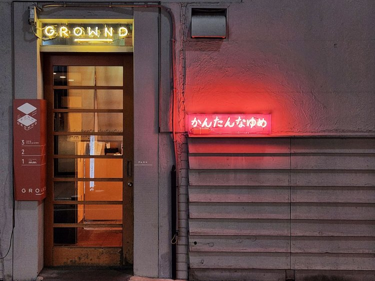 かんたんなゆめ 日本橋別邸2