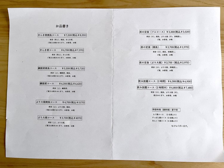 おいしい魚づくしのコースは気の合う仲間と。定食はおひとりさまでもOK。