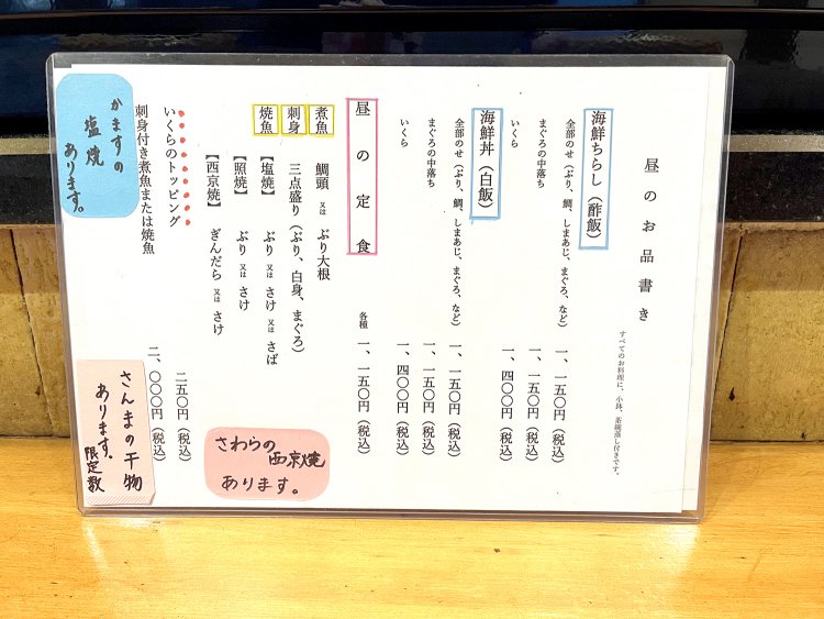 定番のブリやサケ、サバなどのほか、季節の魚も日替わりで登場。魚を通じて季節の移ろいを感じられる。