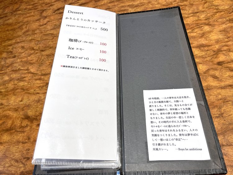 メニューの巻末にそっと添えてあるお父さまのエピソード。