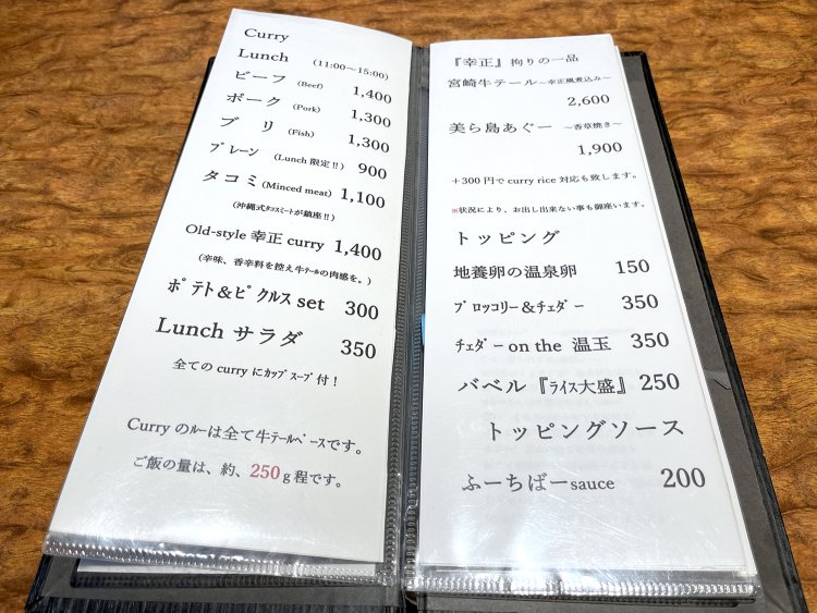 父・幸正さんのレシピにより近づけたメニューもある。「原型に近いのですが、味は辛さもスパイスも控えめでまた違うものになっています」と、横山さん。