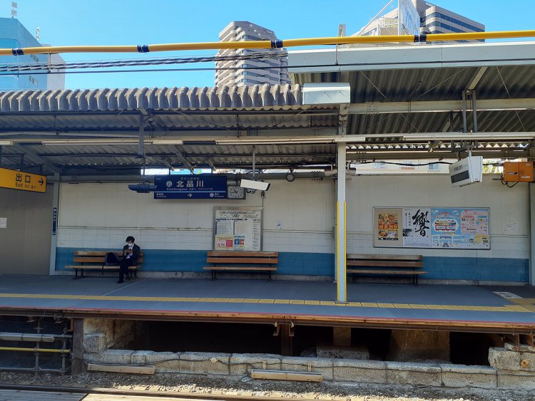 石田えり版みち子さんが電車を待った京急·北品川駅。高架化の計画があるので、この光景もいつまでか。