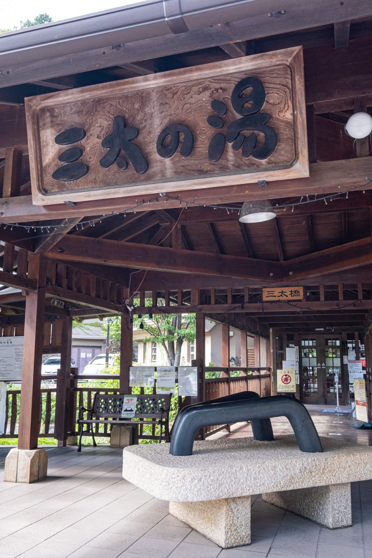 利用客を出迎える施設入り口には「三太伝説」にちなんだ巨大な下駄が置かれている。