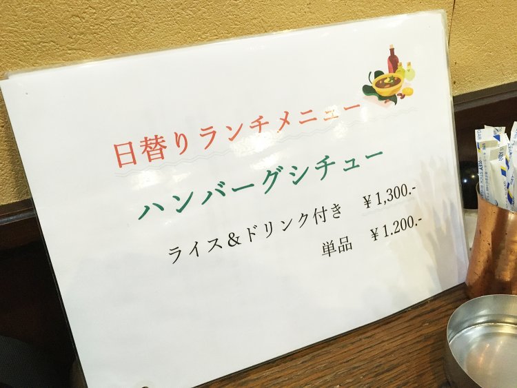 人気のハンバーグシチュー1300円（ライス＆ドリンク付き）は木曜日の日替わりランチメニュー。