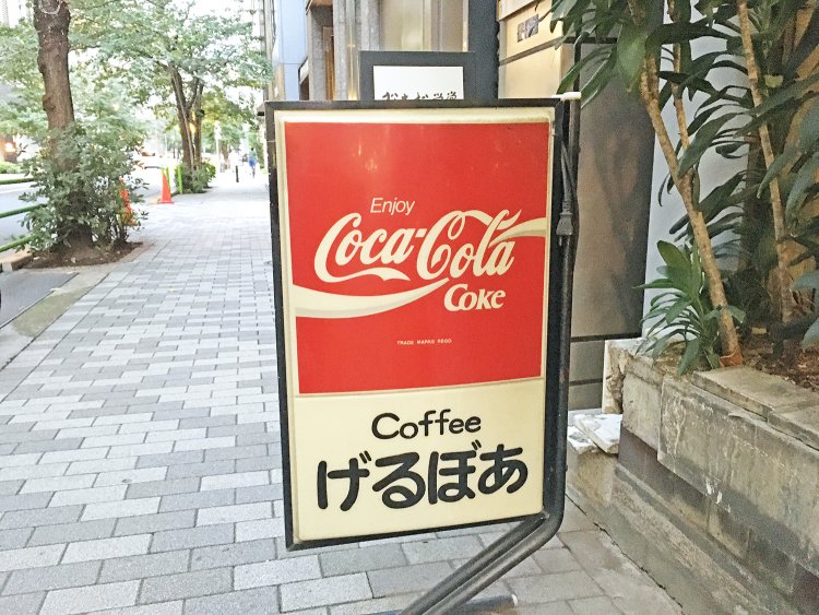 歴史を感じるコカ･コーラの看板が味わい深い。