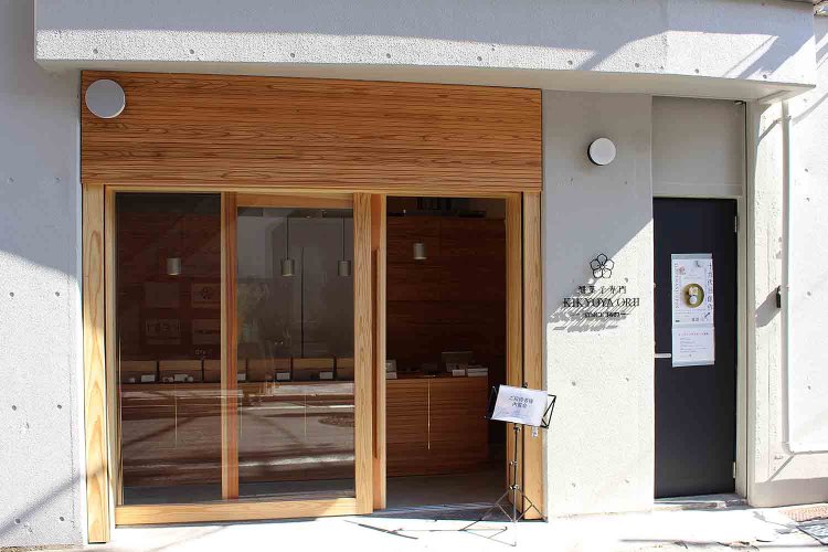 餅菓子専門店『KIKYOYA ORII』