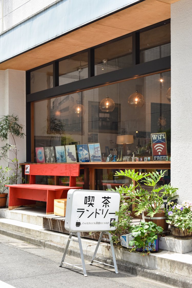 喫茶ランドリー