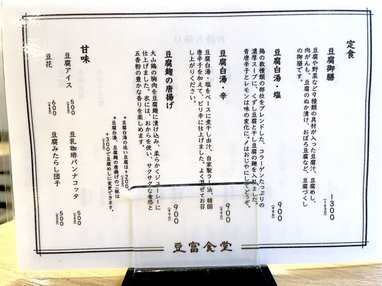 豆腐麹の唐揚げも食べたかったが、おかずのバリエーションの豊富さで豆腐御膳をチョイス。