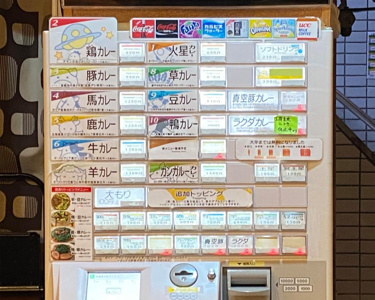 まずは券売機で食券を購入しよう。