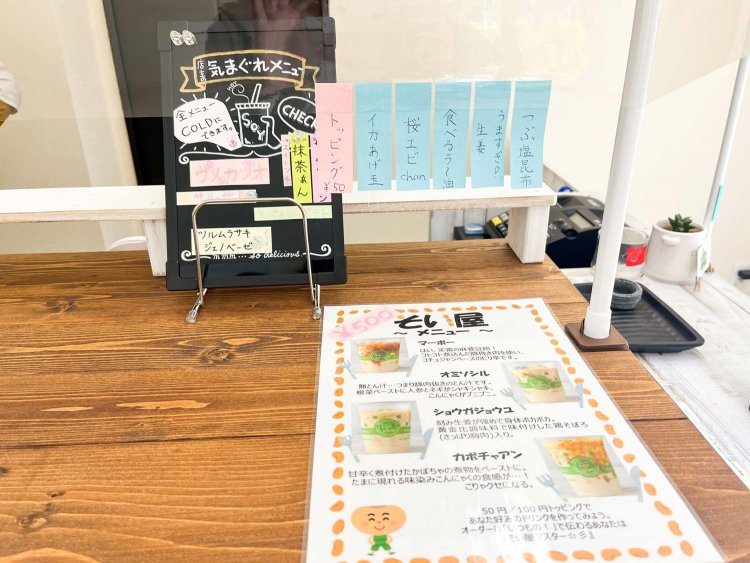 【荒川102】大豆station「そい屋」