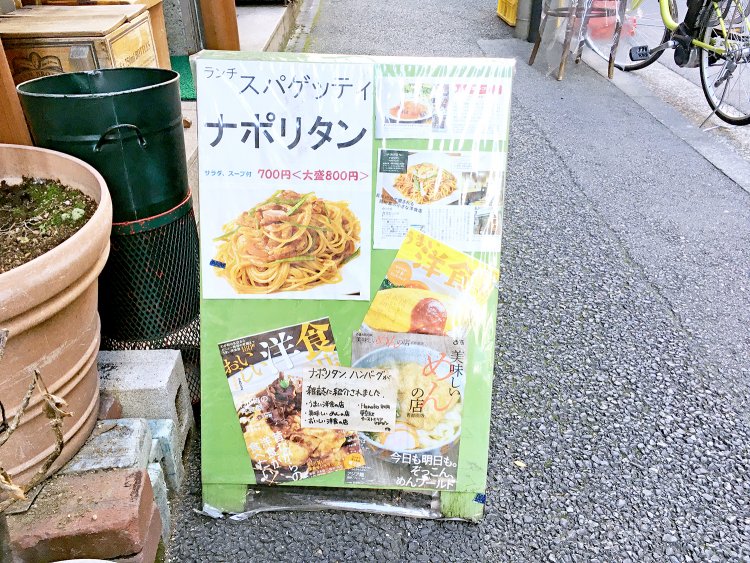 店頭の看板。やはりナポリタンは注目のメニューのようだ。