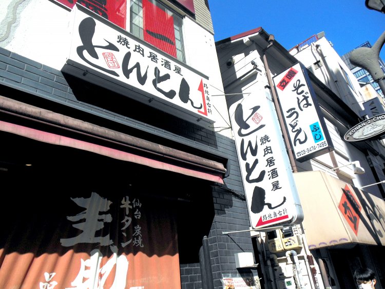 藤江さんのお話を聞いて、「惇団」（とんとん）の「惇」は店の“真心”、「団」は“円満”な雰囲気を表しているように思った。