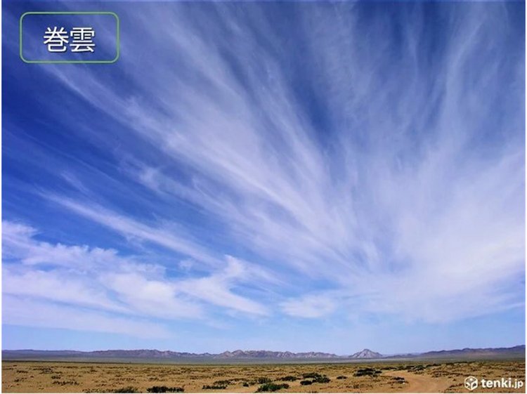 巻雲