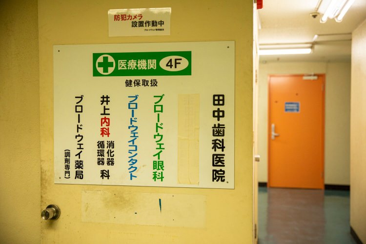 4階は医療フロアを想定し造られた。今は企業の事務所や店舗の倉庫が多くを占める。