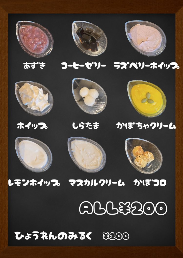 これはトッピングのほんの一部。