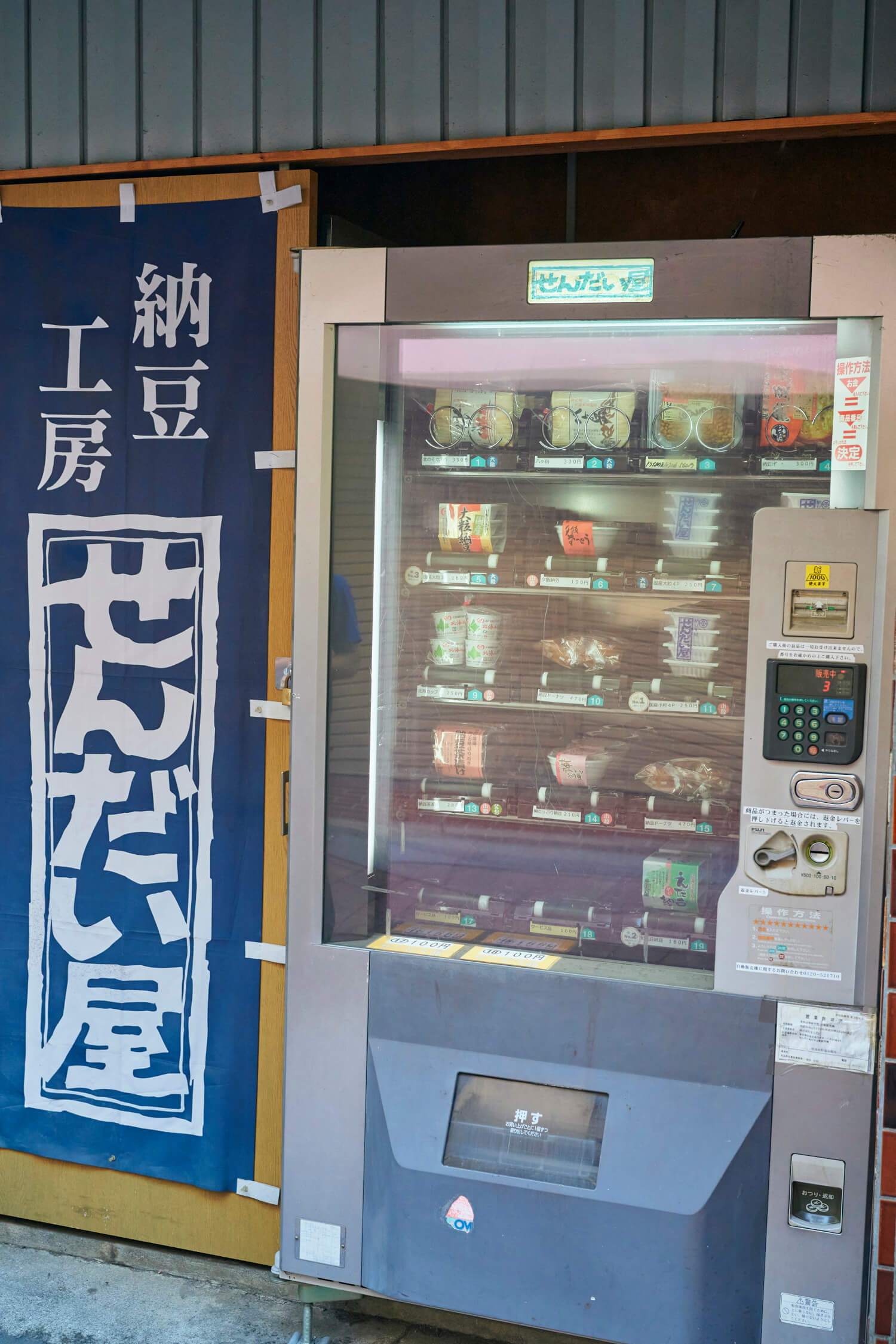 あづま通りの『せんだい屋』の自販機には納豆茶漬け、納豆ドーナツなどの変わり種も。