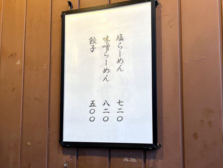 メニューは塩ラーメン、味噌ラーメン、餃子とシンプル。トッピングなどで自分好みにカスタムしよう。