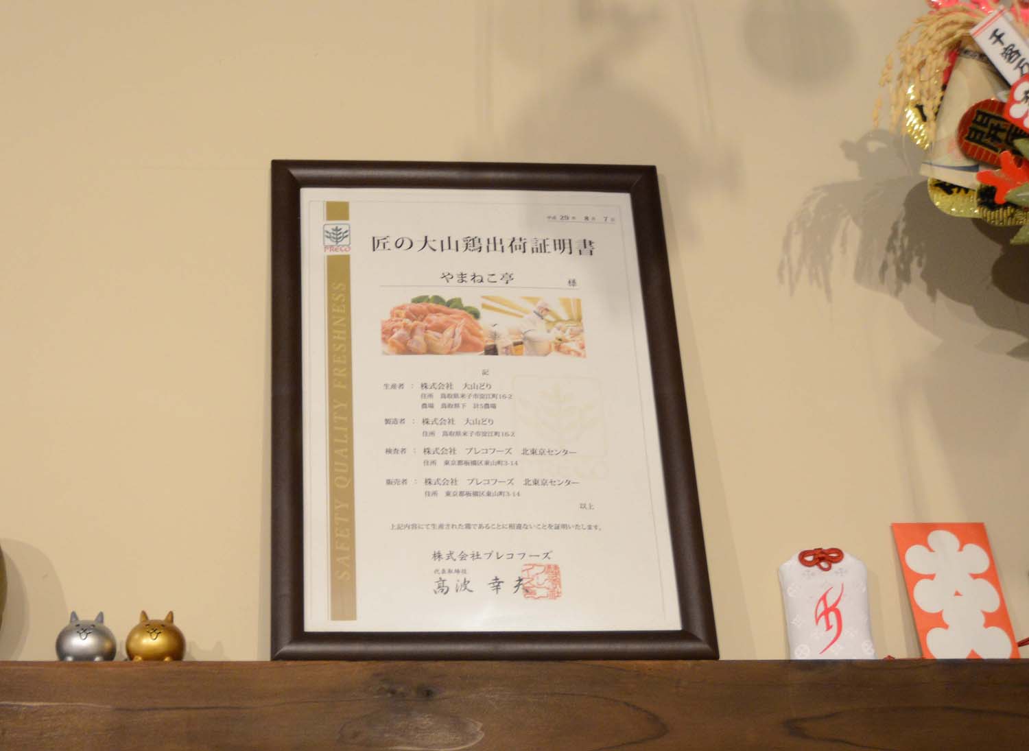 店内には「匠の大山鶏出荷証明書」が飾られている。