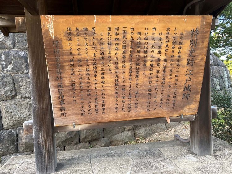 16特別史跡江戸城跡