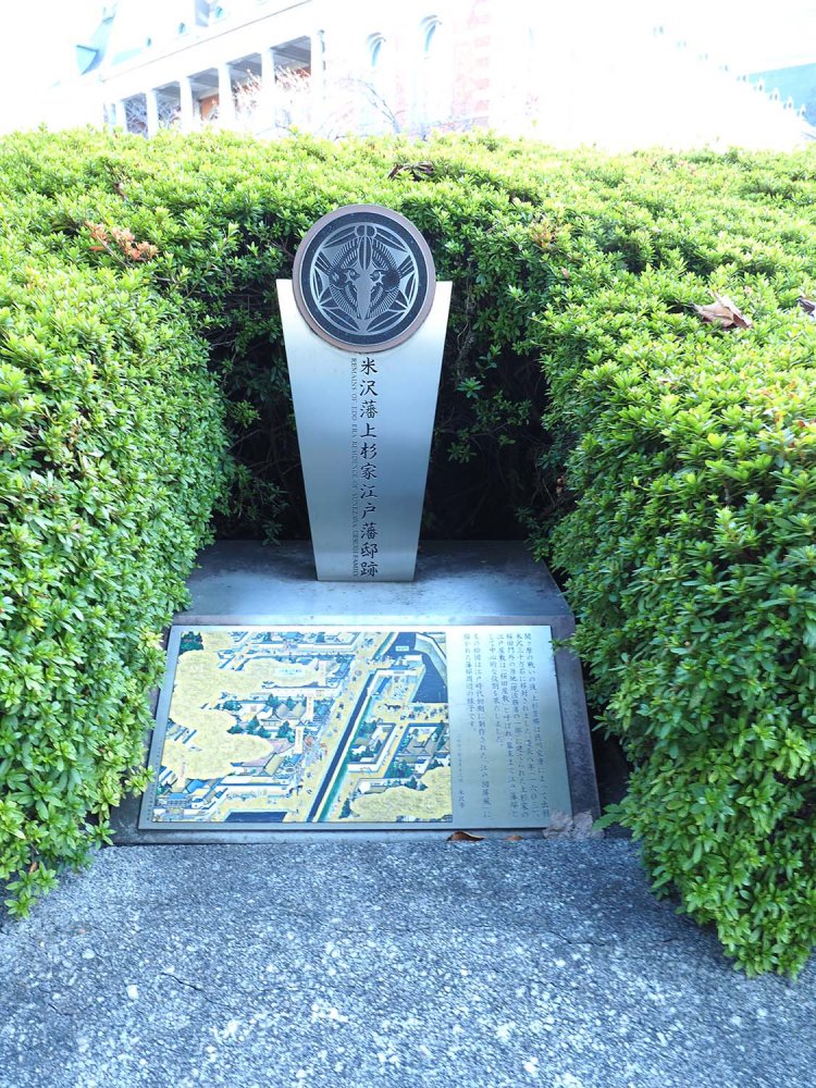 米澤藩上杉家江戸藩邸跡。