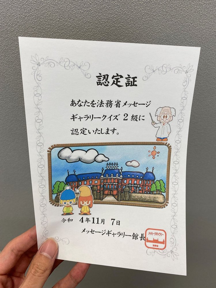 認定証。正答数によって級が変わるようだ。