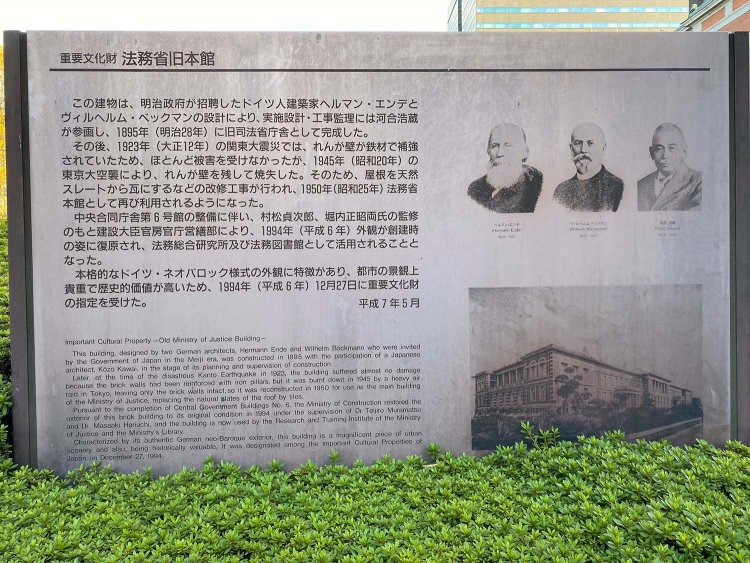 20法務省旧本館説明