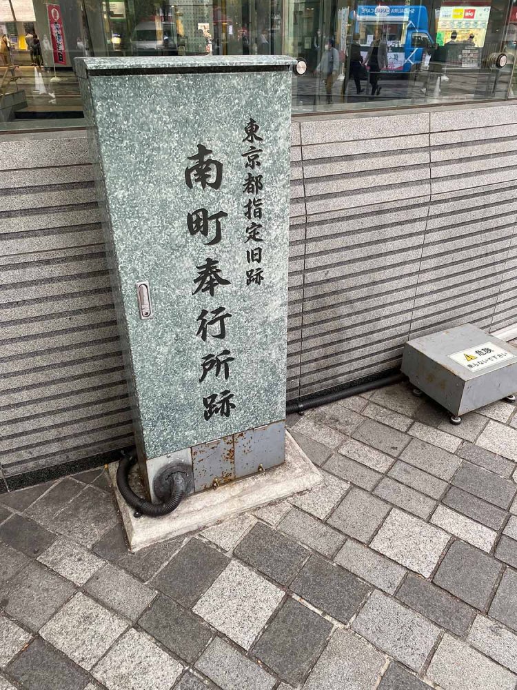 26南町奉行所跡