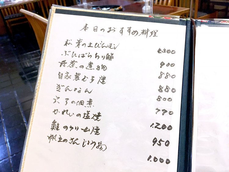 この日のおすすめメニュー。女将のおすすめは穴子の佃煮770円。