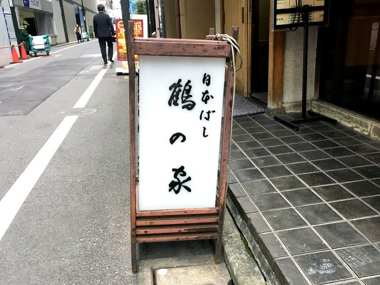 書体にも歴史を感じる看板が目印。中央通りとは違って人通りも少ない静かな場所にある。