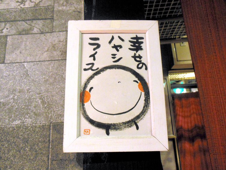 たくさんのお客さんを笑顔にする「ハヤシさんのライス」に、誰もが虜になるだろう。