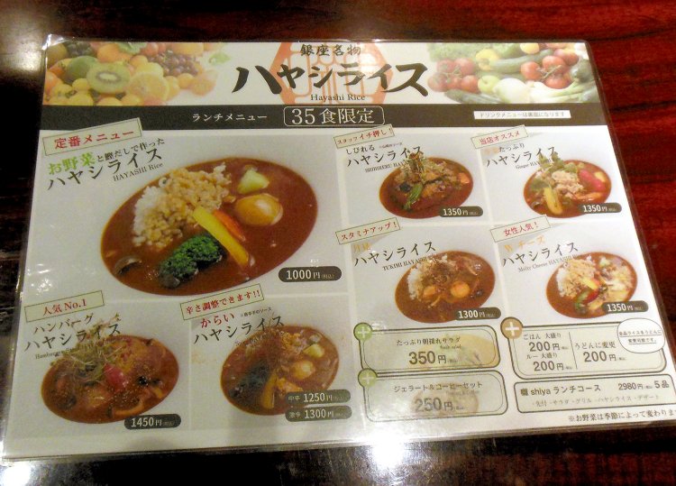 メニュー表に、からいハヤシライス1250円（中辛）＆しびれるハヤシライス1350円を発見！
