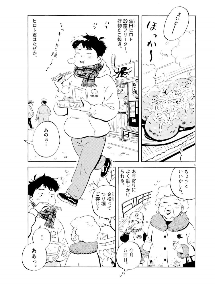 1巻第1話「ヒロトとなつみ」より　©小学館