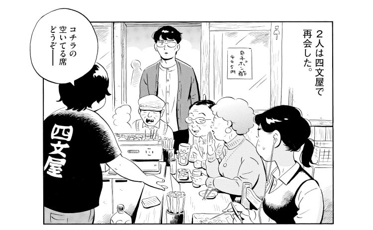 3巻第19話「真反対の男」より　©小学館