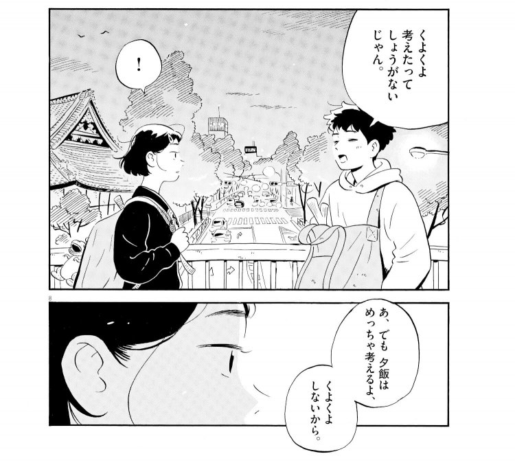 1巻第4話「くよくよキラキラ」より　©小学館