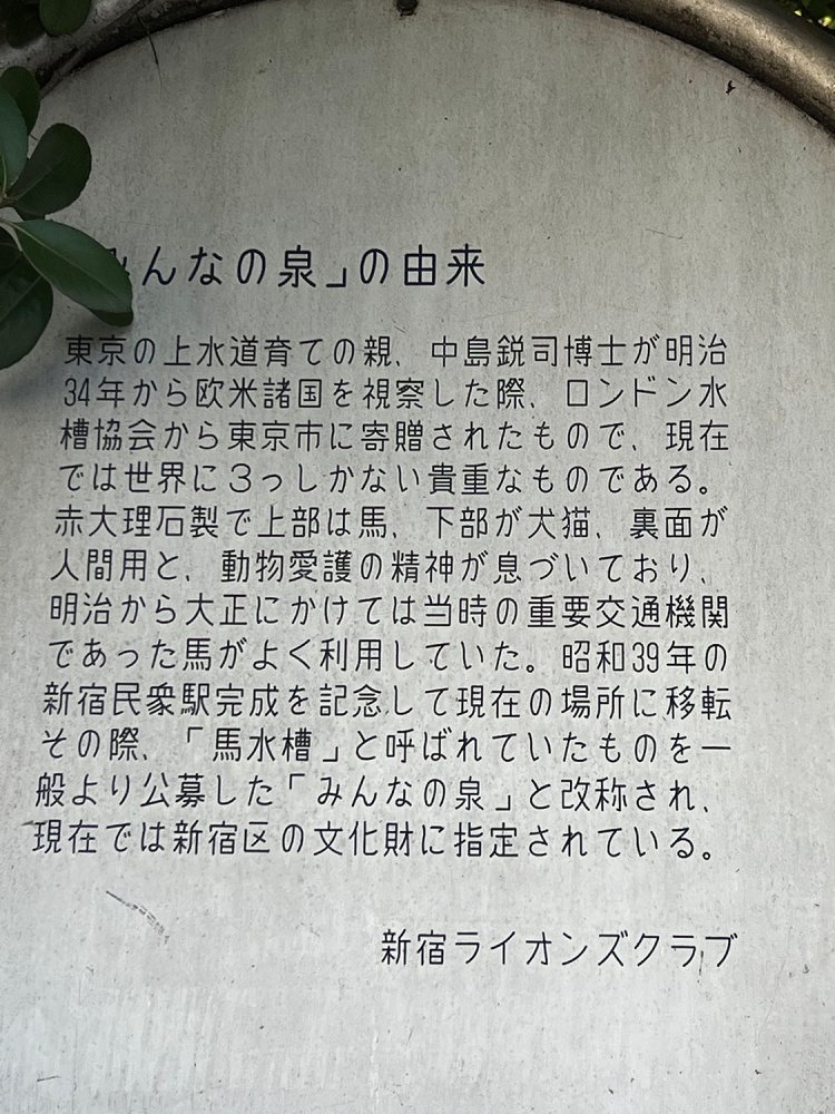 「みんなの泉」の由来。