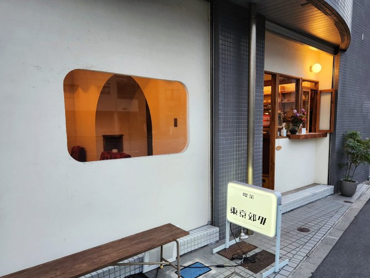 喫茶 東京郊外2