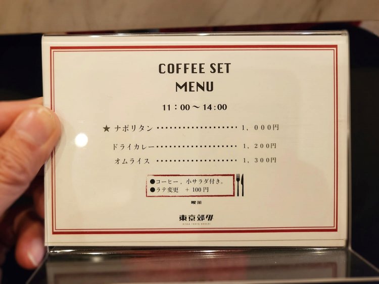 喫茶 東京郊外7